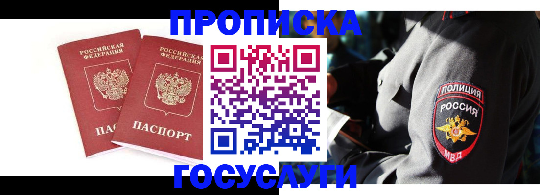 временная регистрация недорого в Агрызе